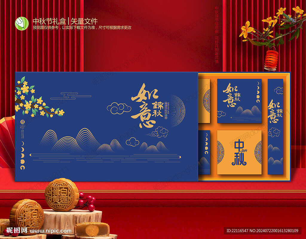 中秋禮盒