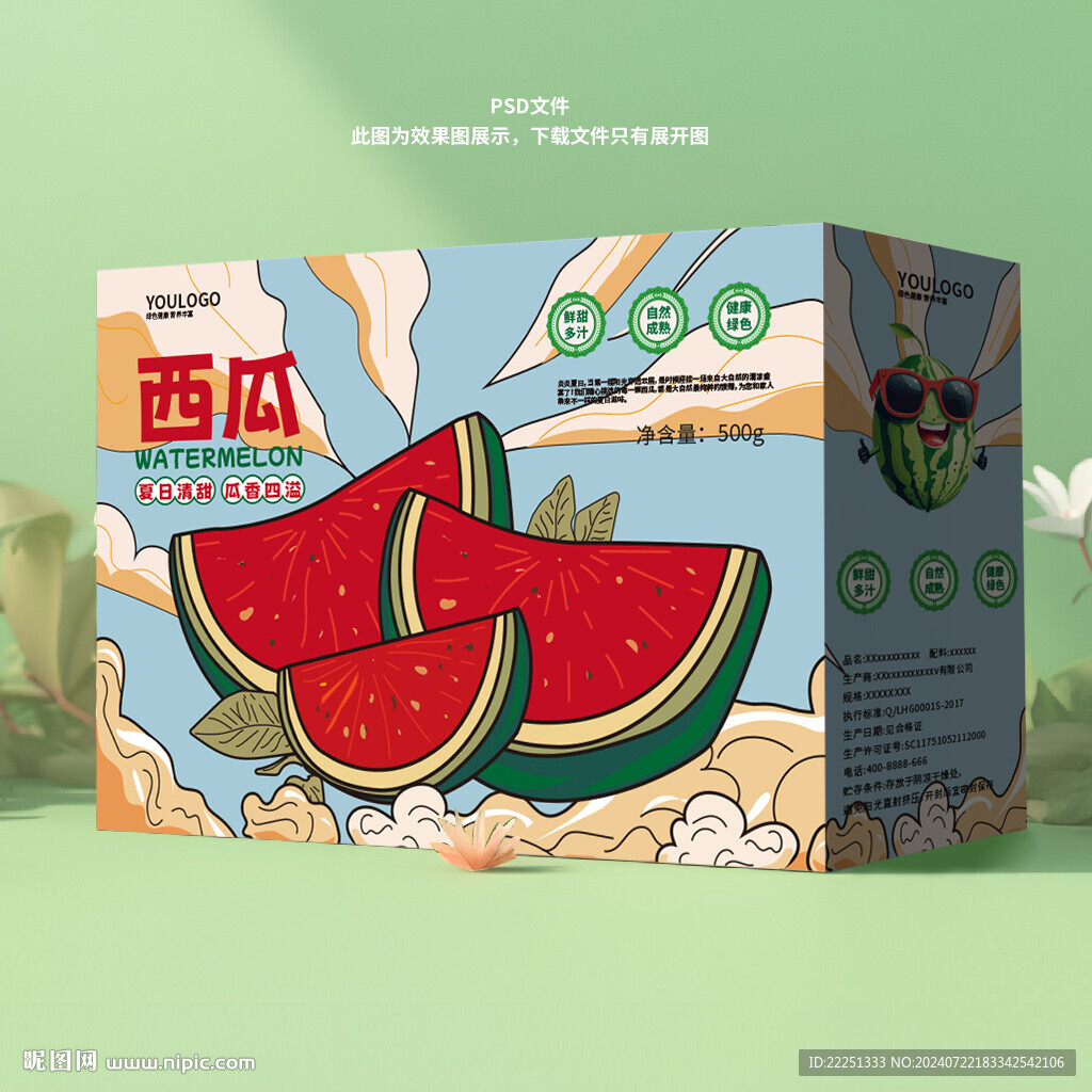 西瓜包裝盒
