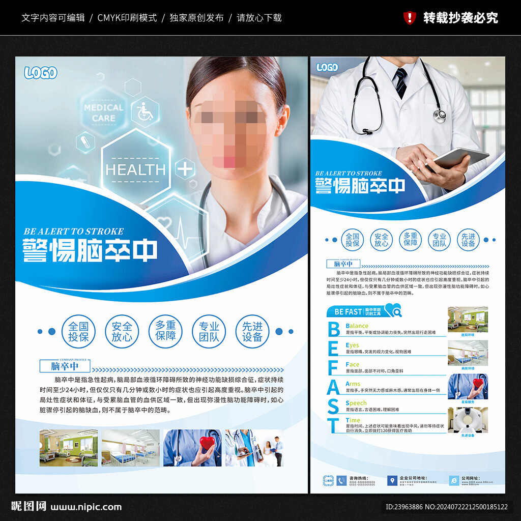 腦卒中海報
