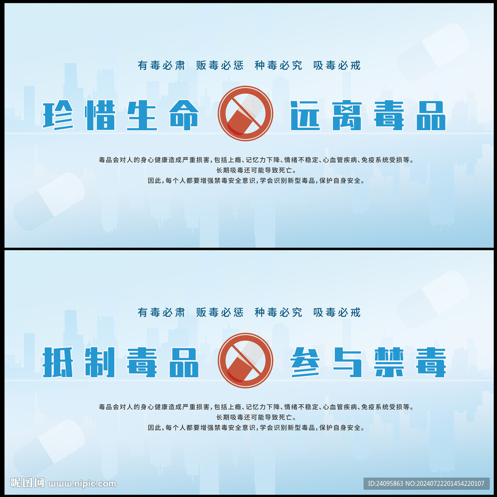 禁毒宣傳