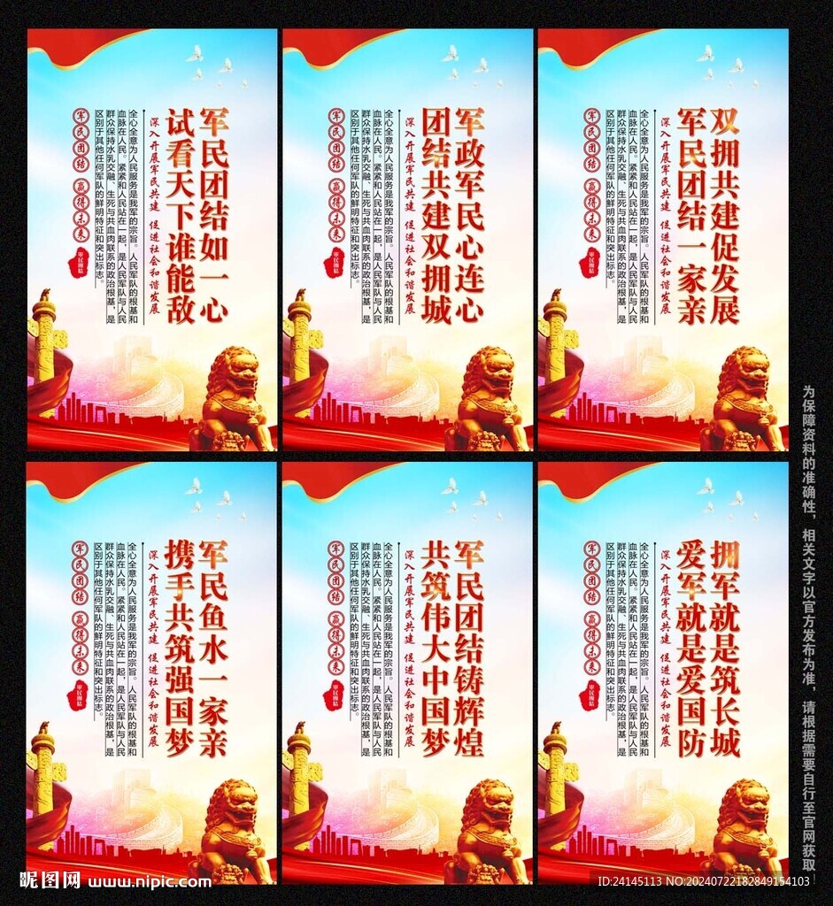 軍民團(tuán)結(jié)