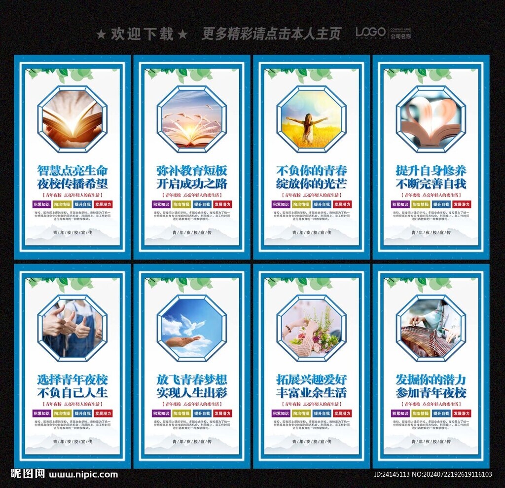 青年夜校