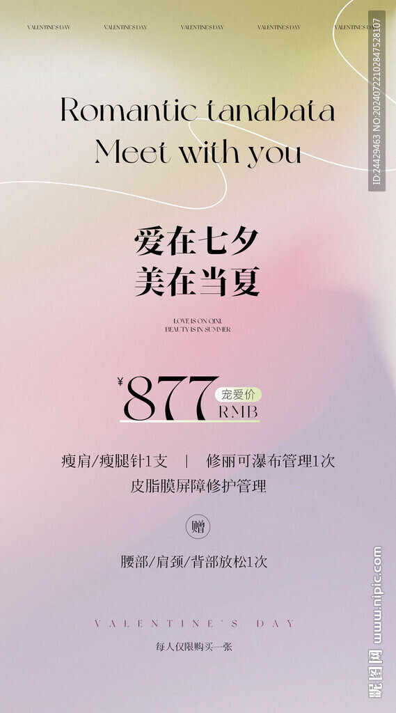 美容七夕