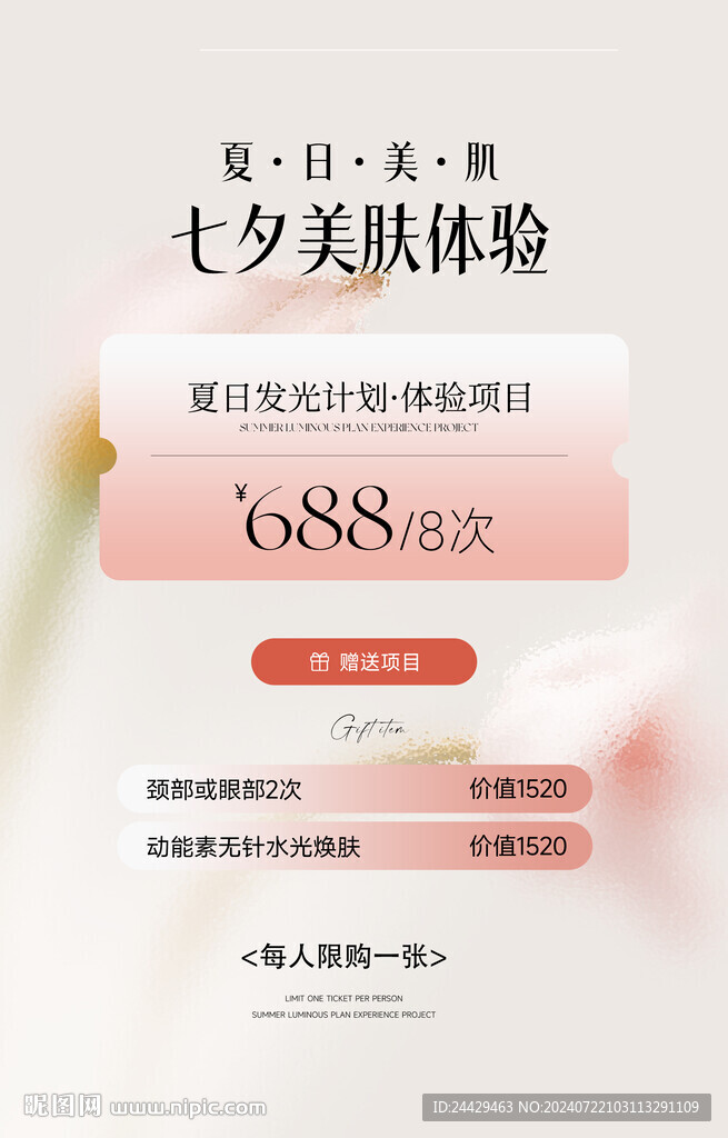 美容七夕活動(dòng)