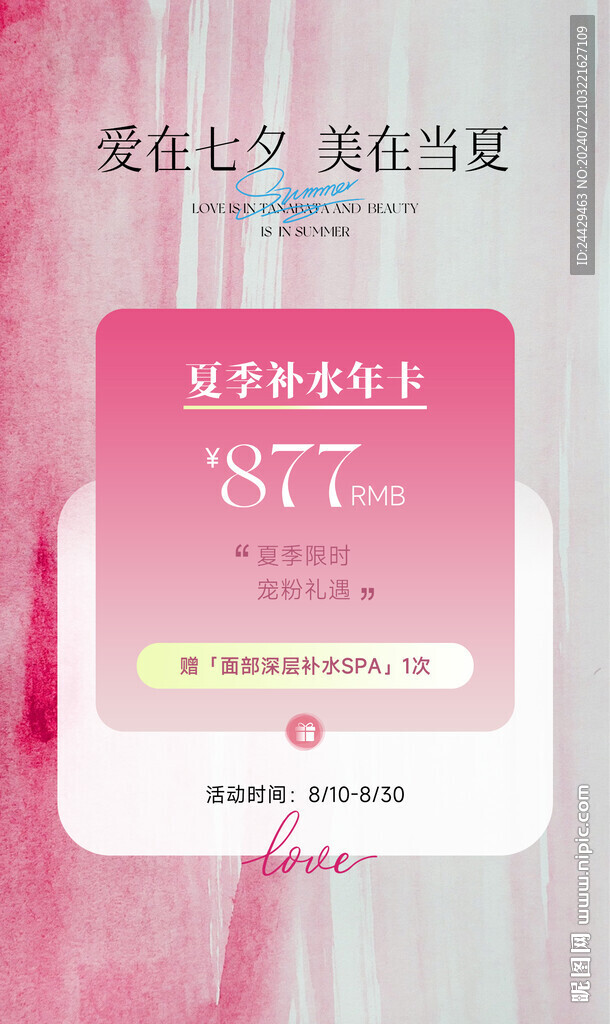 七夕補(bǔ)水活動