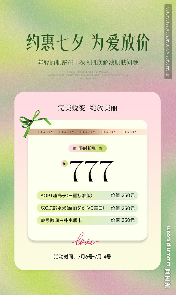 美容七夕