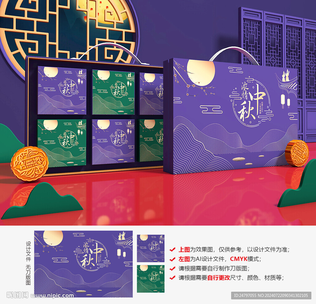 中秋月餅禮盒