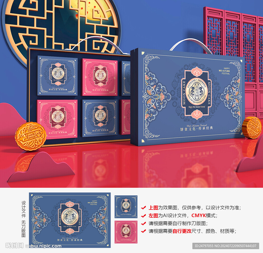 月餅包裝 中秋禮盒