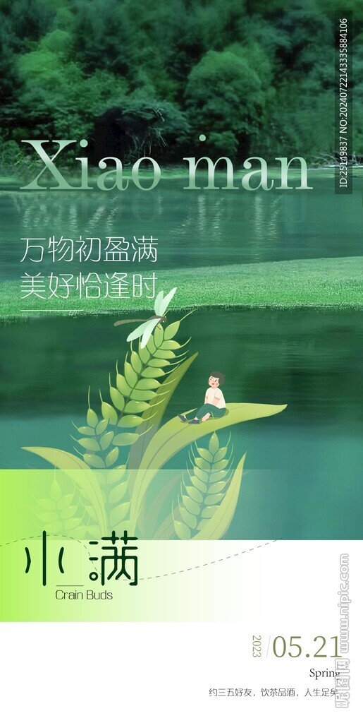 小滿 節(jié)氣