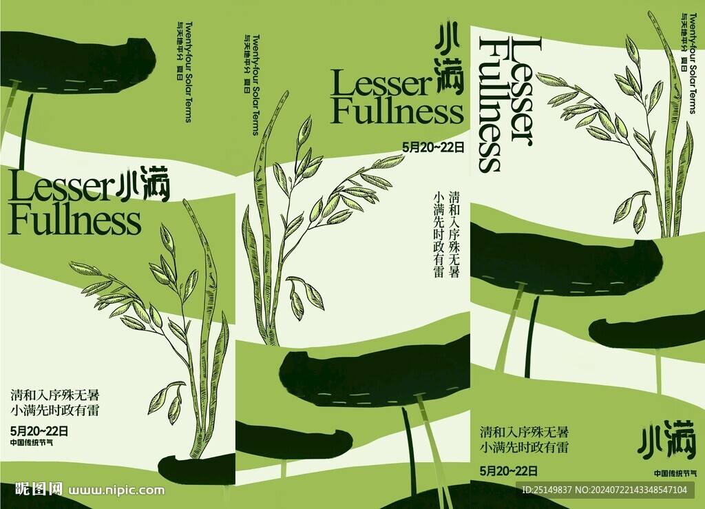 小滿 節氣