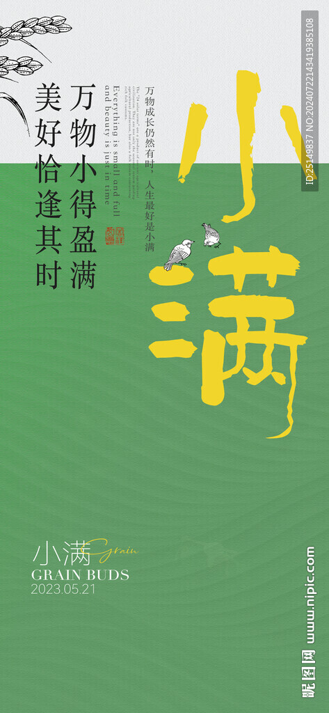 小滿 節氣