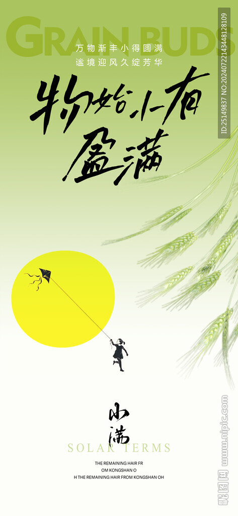 小滿