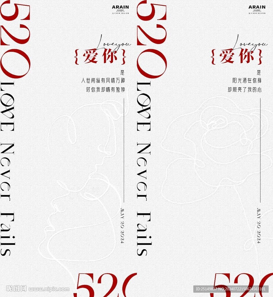 情人節(jié)海報