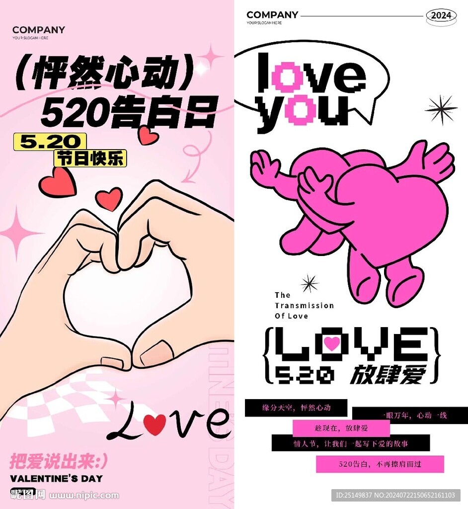 情人節海報 