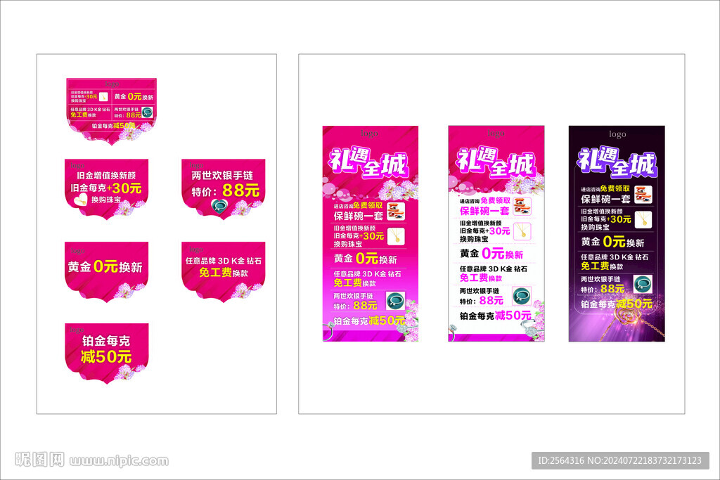 珠寶展架吊旗