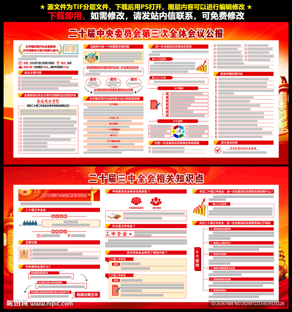 二十屆三中全會(huì)公報(bào)