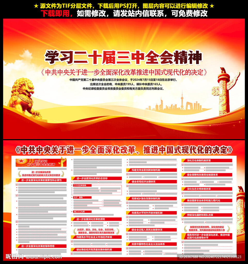 二十屆三中全會(huì)決定