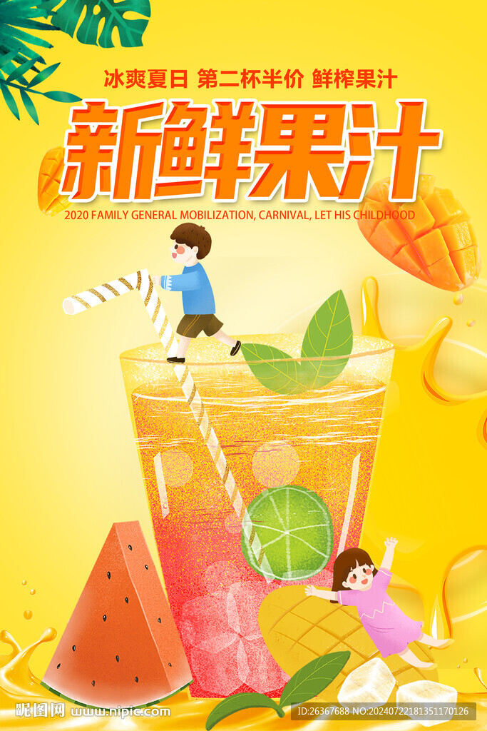 鮮榨果汁
