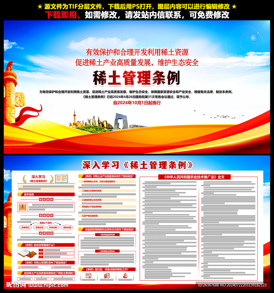 稀土管理?xiàng)l例