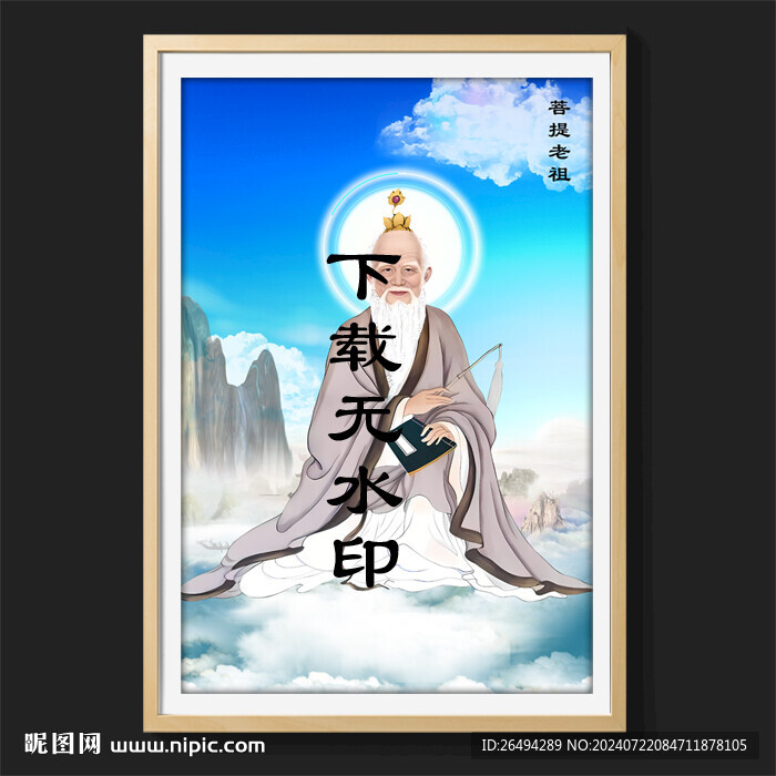 菩提老祖