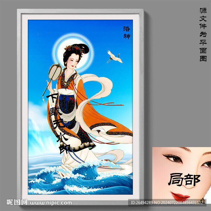 洛神