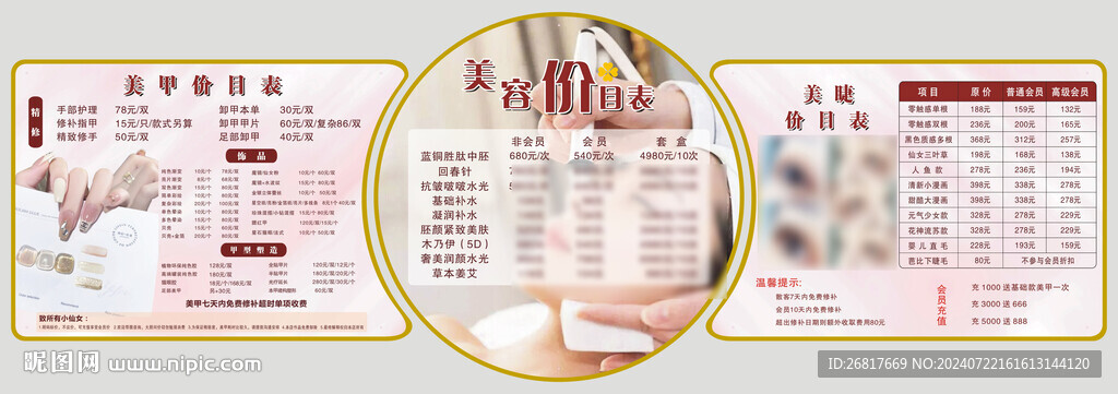 美容美甲美睫理療美容價格表