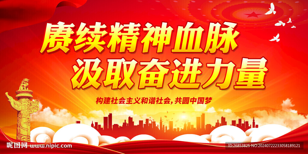 賡續(xù)精神血脈 汲取奮進(jìn)力量