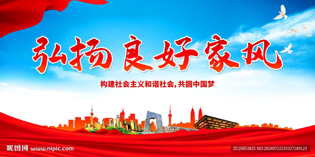弘揚(yáng)良好家風(fēng)