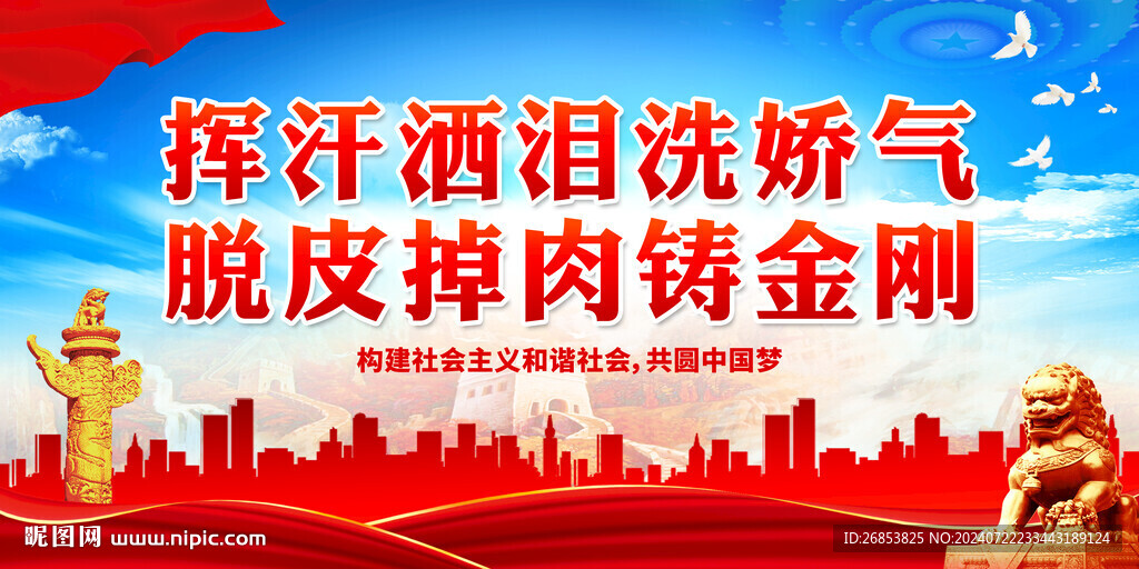 揮汗灑淚洗嬌氣 脫皮掉肉鑄金剛