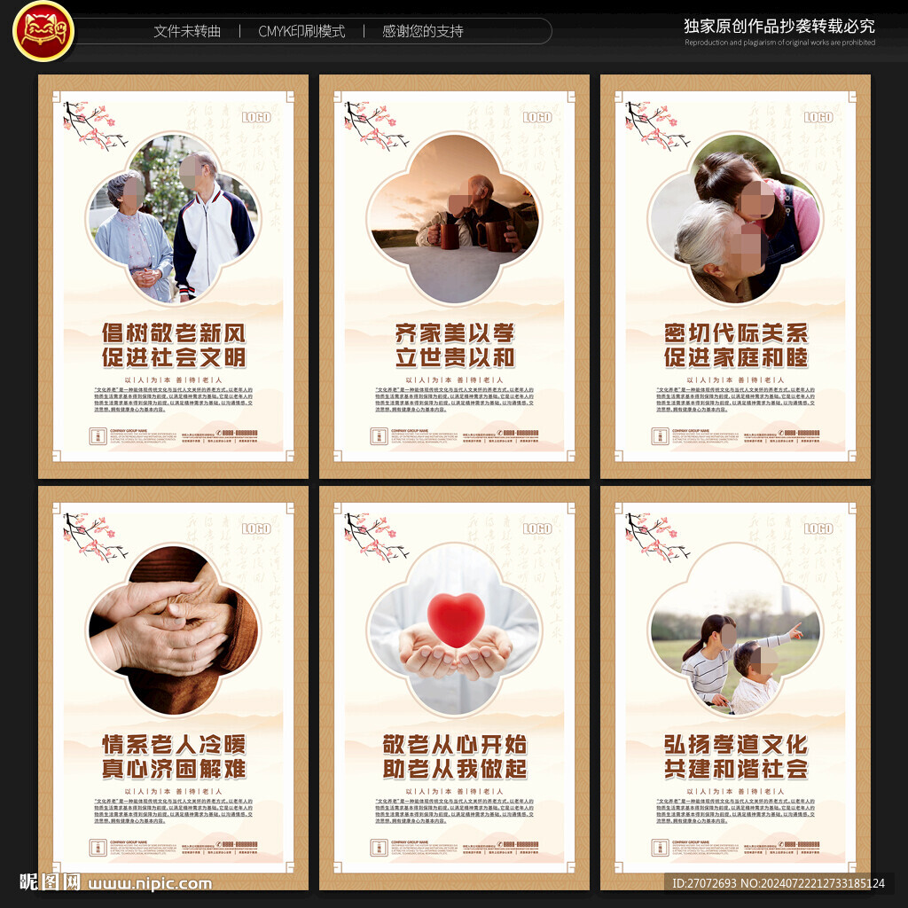 養(yǎng)老展板