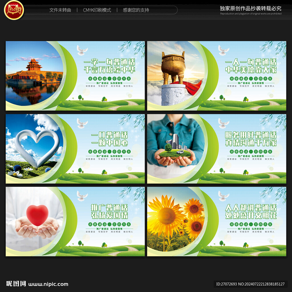 普通話標(biāo)語