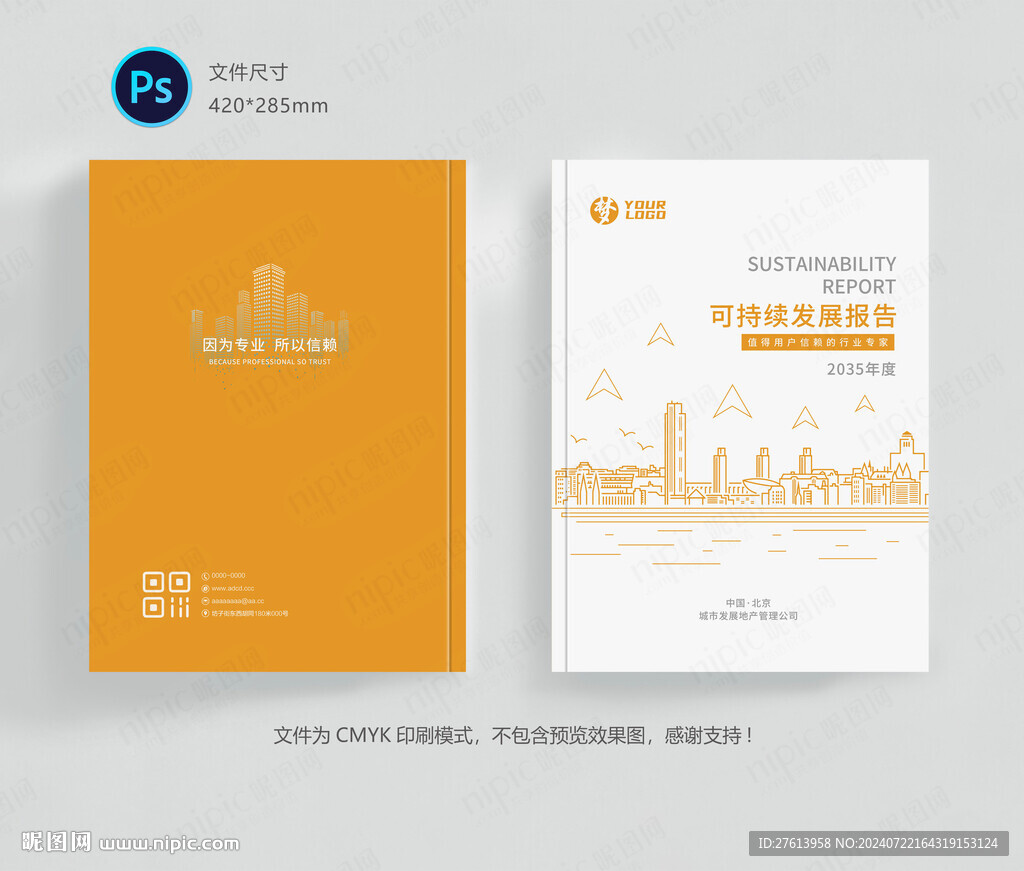 工作報告封面