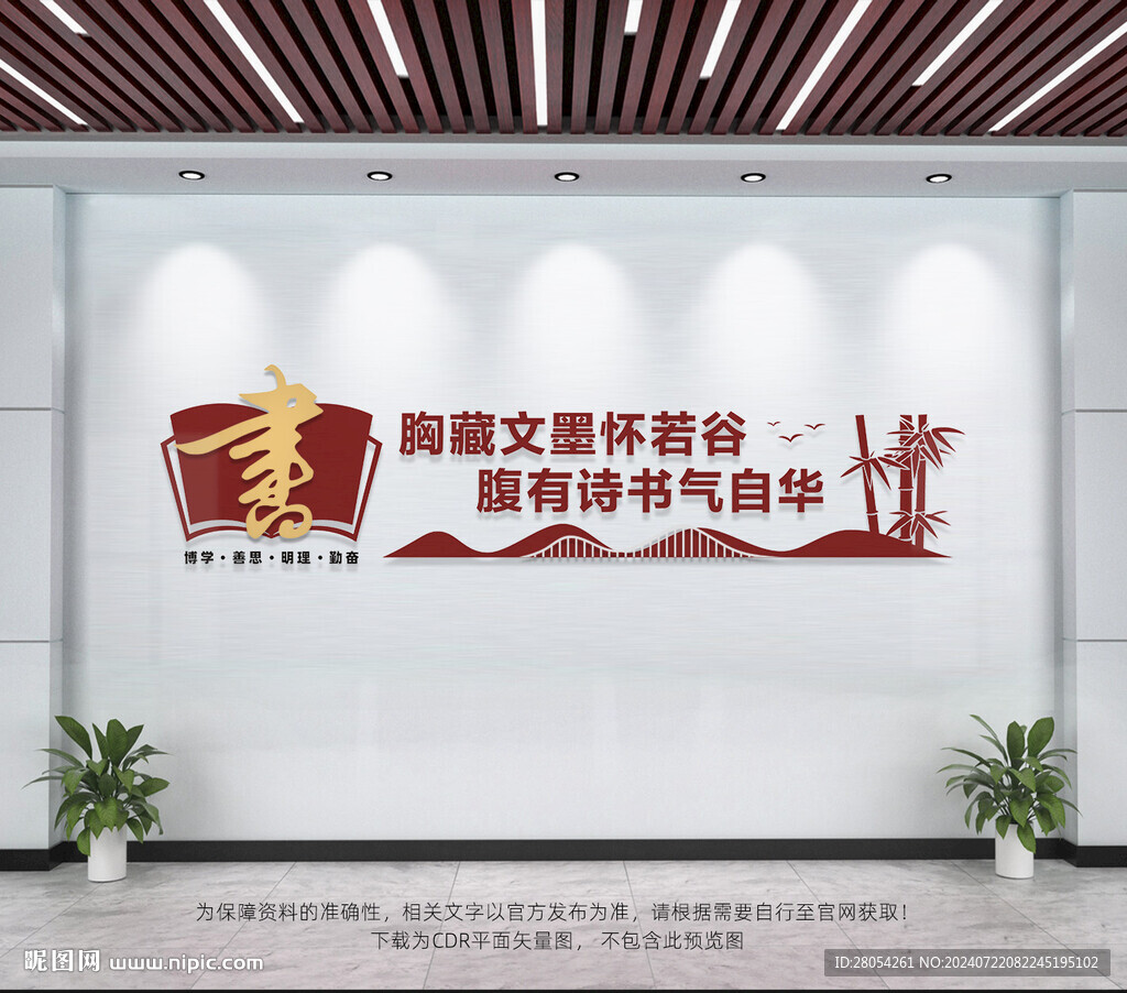 讀書文化墻