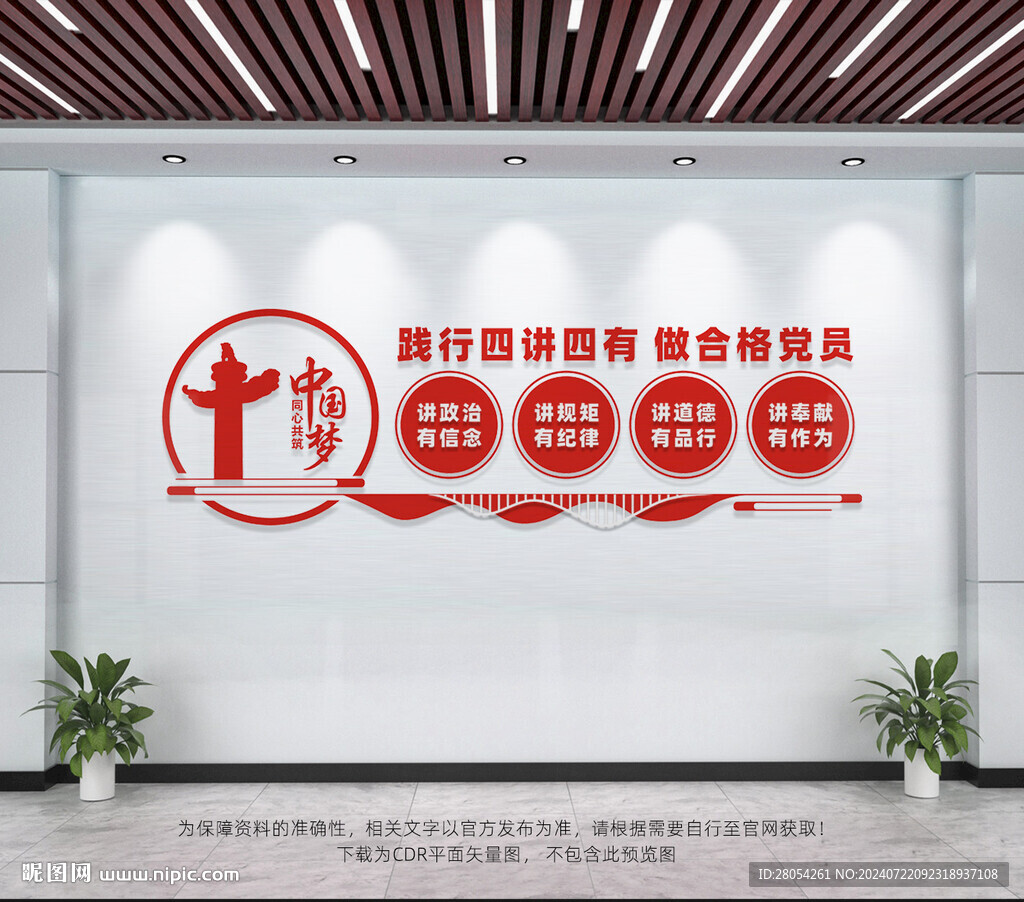 四講四有