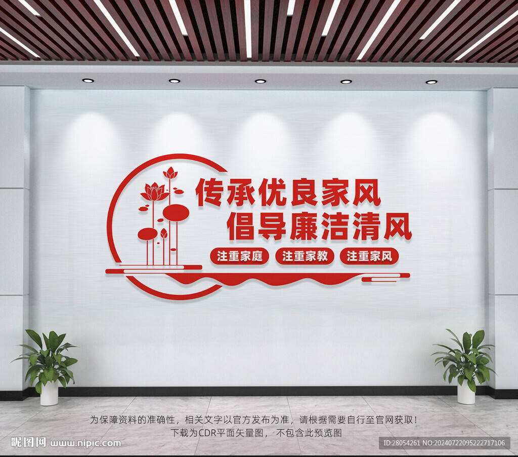傳承優良家風