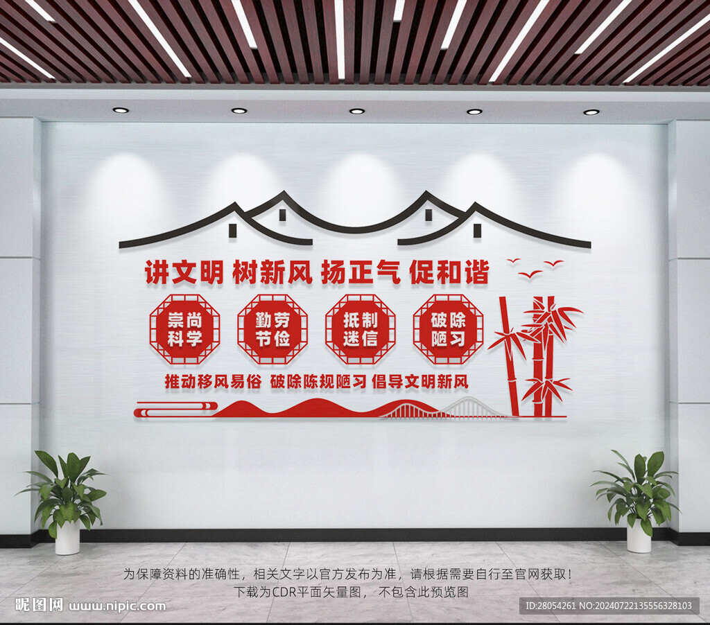 講文明樹(shù)新風(fēng)