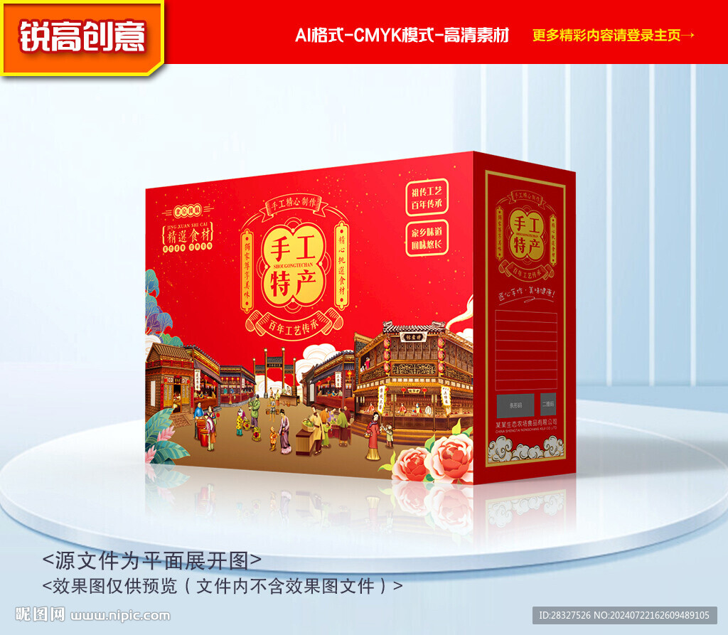 特產包裝 年貨禮盒