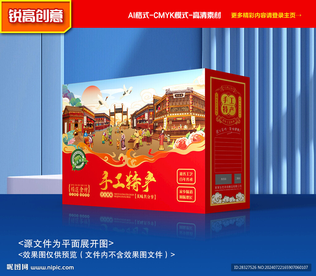 特產包裝 土特產禮盒