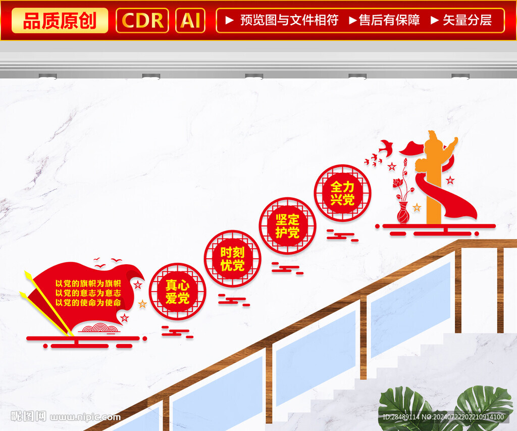 黨建樓梯文化墻
