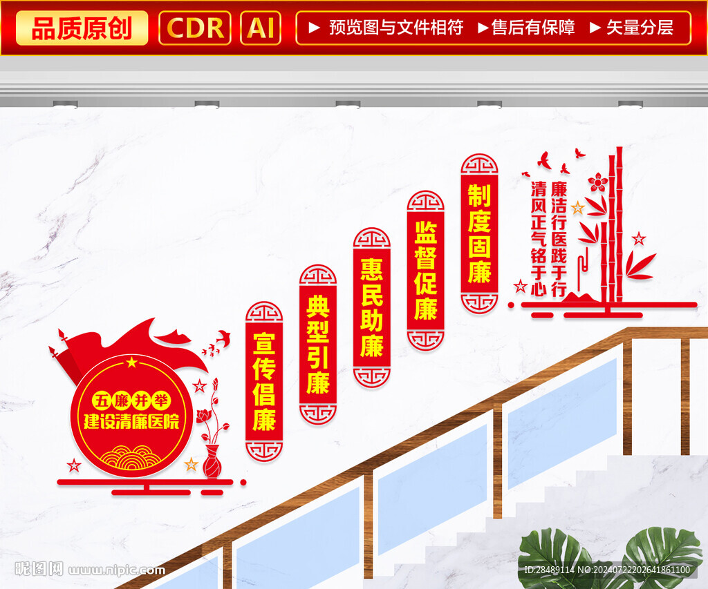 清廉醫(yī)院樓梯文化墻