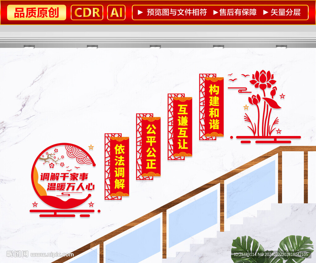 調(diào)解室樓梯文化墻