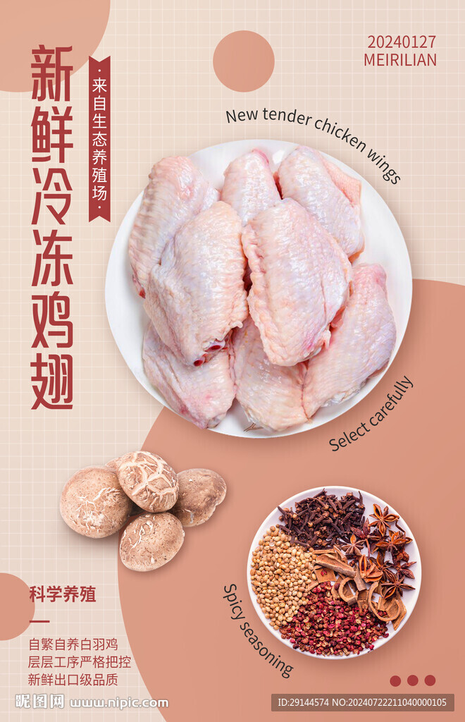 琵琶雞腿生鮮肉類海報設(shè)計