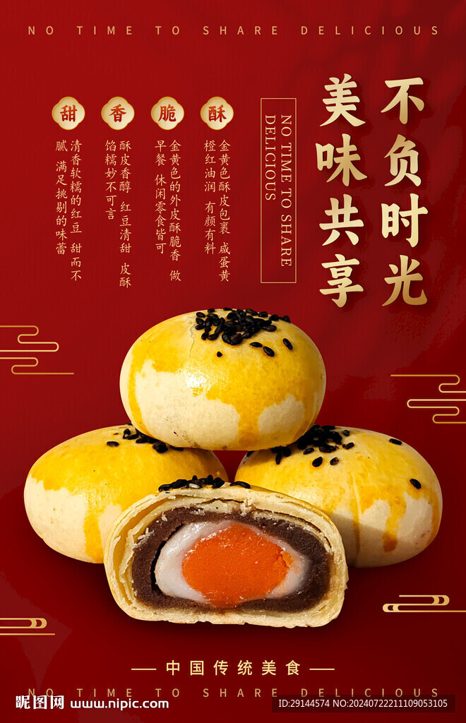 蛋黃酥宣傳海報(bào)