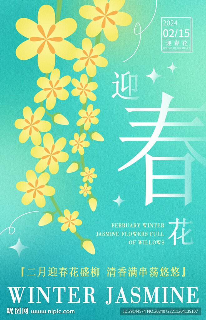花卉節(jié)日海報(bào)