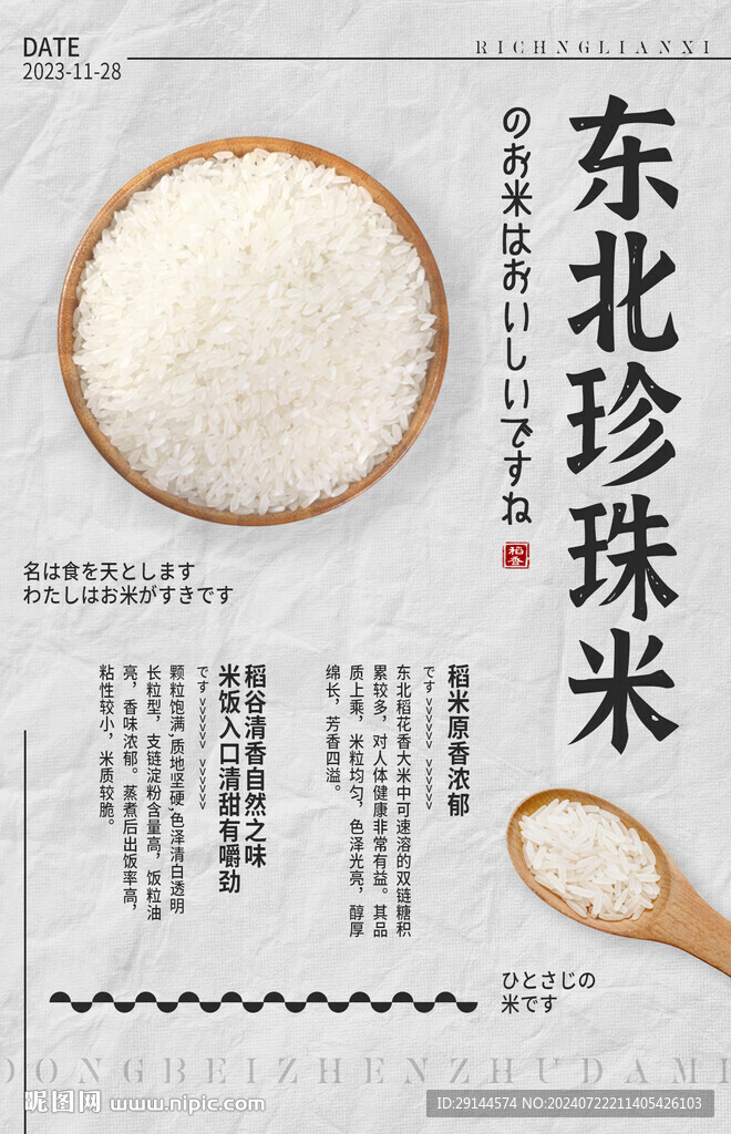 東北珍珠大米宣傳海報(bào)
