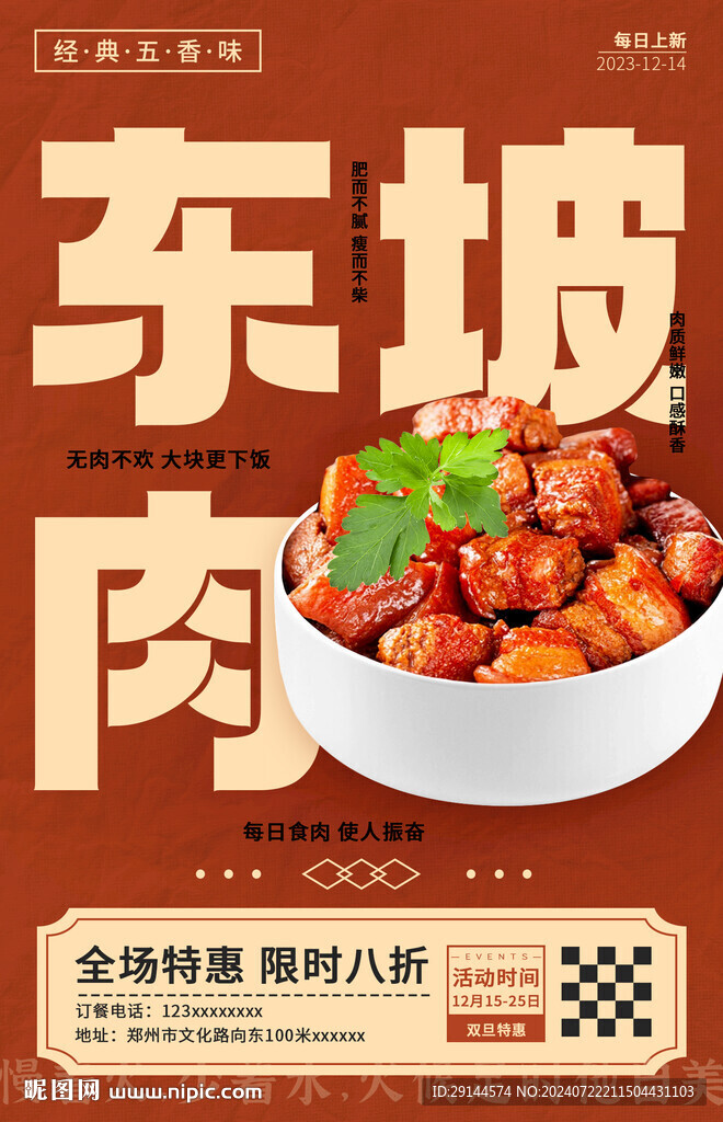 美食類 東坡肉海報設(shè)計