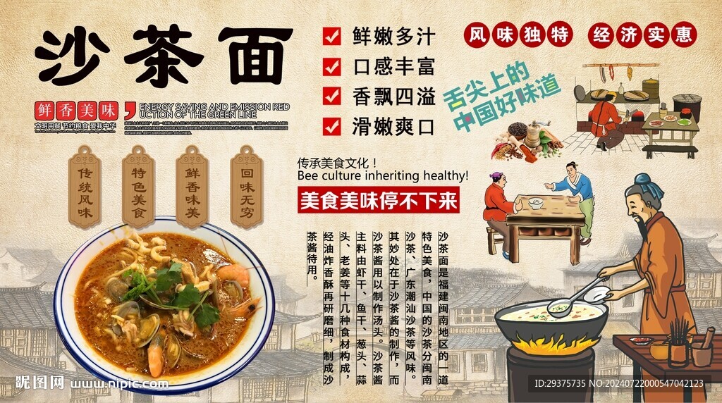 沙茶面背景墻