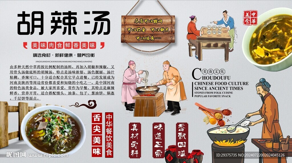胡辣湯背景墻