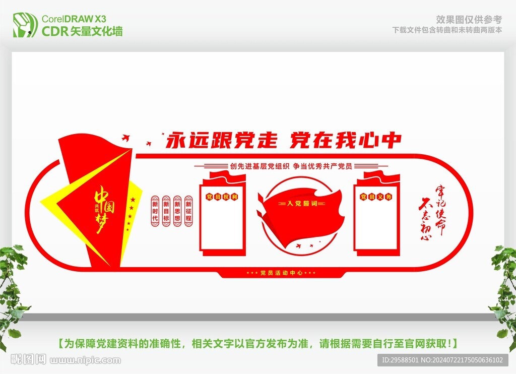 黨員之家