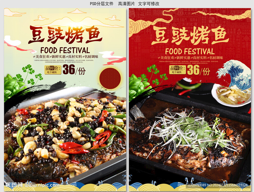 豆豉烤魚